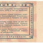 Бона Товарный ордер 1923 года арт 33354