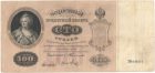Бона 100 рублей 1898 года арт 33392