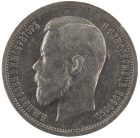 50 копеек 1912 года ЭБ арт 33417 50 копеек 1912 года ЭБ арт 33417