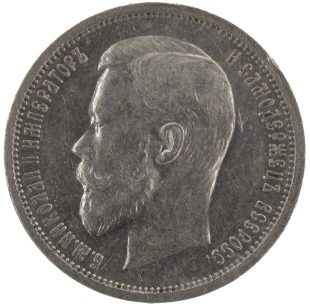 50 копеек 1912 года ЭБ арт 33417 50 копеек 1912 года ЭБ арт 33417