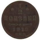 1/2 копейки 1912 года СПБ арт 33361