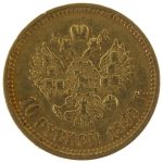 10 рублей 1899 года АГ арт 33413