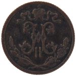 1/2 копейки 1899 года арт 33363