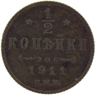 1/2 копейки 1911 года арт 33364