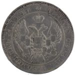 25 копеек 1839 года СПБ-НГ арт 33421