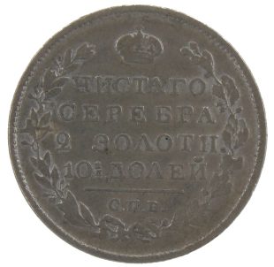 Полтина 1818 года СПБ-ПС арт 33422 Полтина 1818 года СПБ-ПС арт 33422