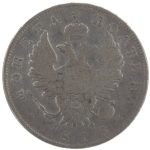 Полтина 1818 года СПБ-ПС арт 33422 Полтина 1818 года СПБ-ПС арт 33422