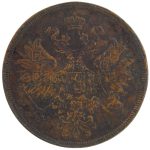 2 копейки 1860 года ЕМ арт 33407