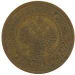 3 копейки 1908 года арт 33368