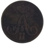 1 копейка 1856 года ЕМ арт 33384