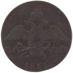 10 копеек 1833 года ЕМ-ФХ арт 33388