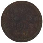 2 копейки 1840 года ЕМ арт 33390