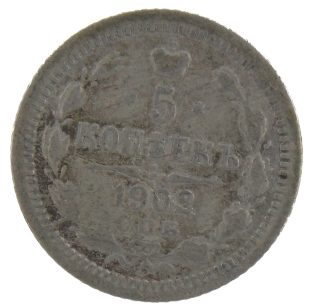 5 копеек 1902 года СПБ-АР арт 33378