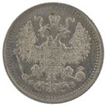 5 копеек 1900 года СПБ-ФЗ арт 33380