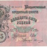 Бона 25 рублей 1909 года арт 33427