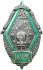 Знак ВСРХ. Всесоюзный Союз Рабочих Химической промышленности.