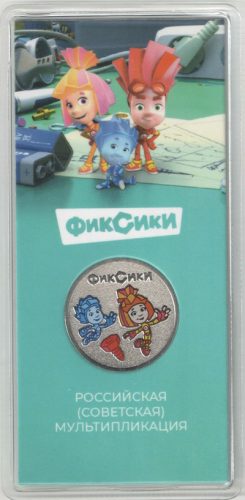 25 рублей 2025 ММД «Фиксики» цветная арт 33448