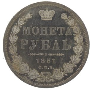 1 рубль 1851 год СПБ-ПА арт 33445 1 рубль 1851 год СПБ-ПА арт 33445