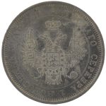 25 копеек 1851 года СПБ-ПА арт 33446 25 копеек 1851 года СПБ-ПА арт 33446