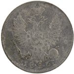 20 копеек 1823 года СПБ-ПД арт 33455