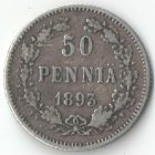 50 пенни (pennia) 1893 года L арт 33466