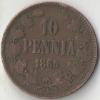10 пенни (pennia) 1865 года арт 33462