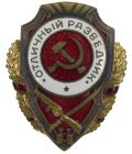 Нагрудный знак «Отличный разведчик» РККА и СА арт 33471