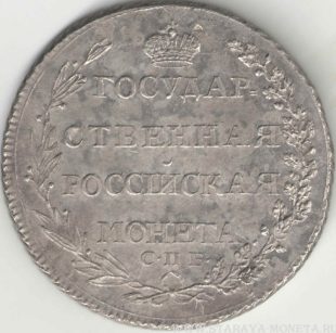 Полтина 1805 года СПБ-ФГ арт 33474