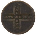 5 копеек 1730 года МД арт 33486