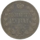 1 рубль 1854 года СПБ-HI арт 33493 1 рубль 1854 года СПБ-HI арт 33493