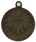 Медаль в память Русско-японской войны 1904–1905 гг арт 33495 Медаль в память Русско-японской войны 1904–1905 гг арт 33495