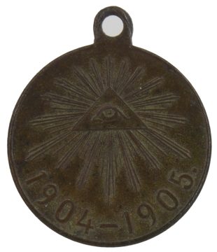 Медаль в память Русско-японской войны 1904–1905 гг арт 33495