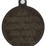 Медаль в память Русско-японской войны 1904–1905 гг арт 33495