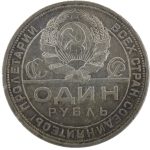1 рубль 1924 года ПЛ арт 33479