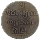 Двойной абаз 1831 года АТ арт 33480 Двойной абаз 1831 года АТ арт 33480