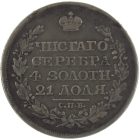 1 рубль 1817 года СПБ-ПС скипетр короче арт 33477