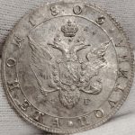 Полтина 1805 года СПБ-ФГ арт 33474