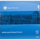 Набор монет Банка России  СПМД  2025 г. (годовой) арт 33496