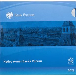 Набор монет Банка России  СПМД  2025 г. (годовой) арт 33496