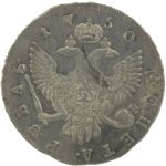 1 рубль 1750 года СПБ арт 33520