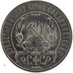 1 рубль 1921 года АГ арт 33518