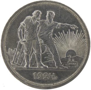 1 рубль 1924 года ПЛ арт 33519
