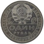 1 рубль 1924 года ПЛ арт 33519