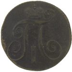 2 копейки 1799 года КМ арт 33523