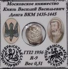 Денга ВКМ «Сирена» 1435-1445 гг.