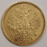 5 рублей 1869 года СПБ-HI
