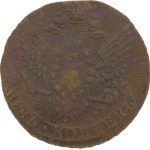 5 копеек 1789 года ЕМ арт 33550 5 копеек 1789 года ЕМ арт 33550