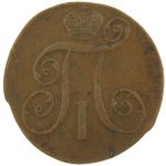 2 копейки 1797 года АМ арт 33561 2 копейки 1797 года АМ арт 33561