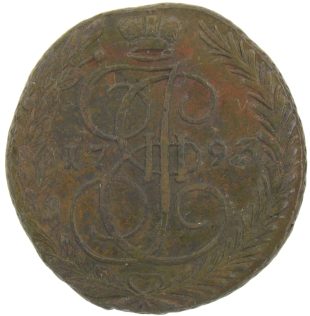 5 копеек 1793 года ЕМ арт 33552 5 копеек 1793 года ЕМ арт 33552