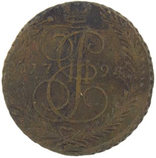 5 копеек 1794 года ЕМ арт 33553